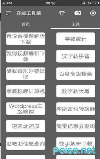 开端工具箱app图3