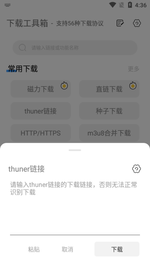 下载工具箱最新版