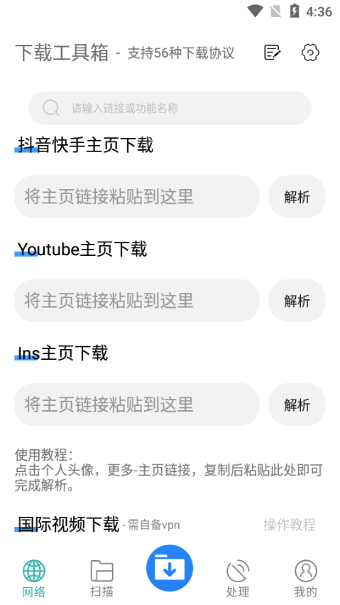 下载工具箱最新版图2