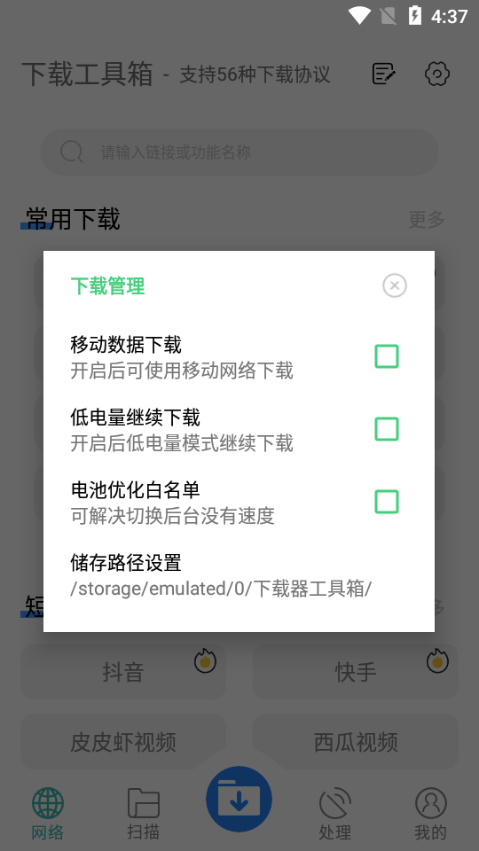下载工具箱最新版图3