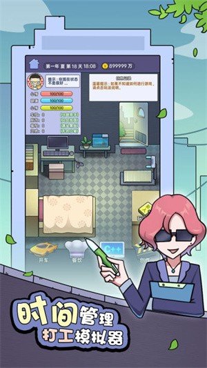打工买房模拟器图2