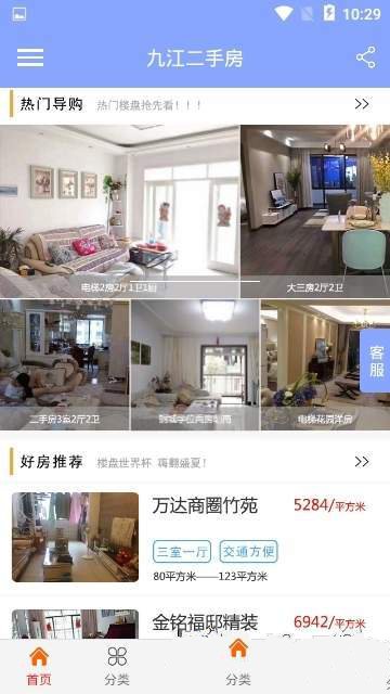 九江二手房图2
