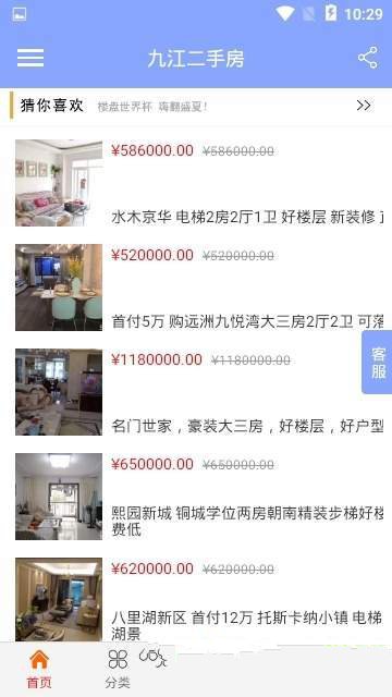 九江二手房图1