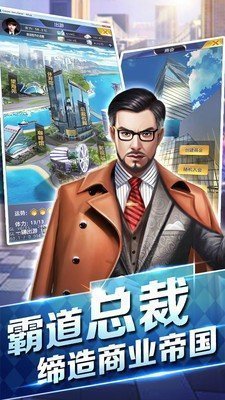 商战亿万总裁官方版图2