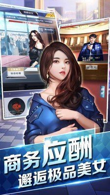 商战亿万总裁官方版图3
