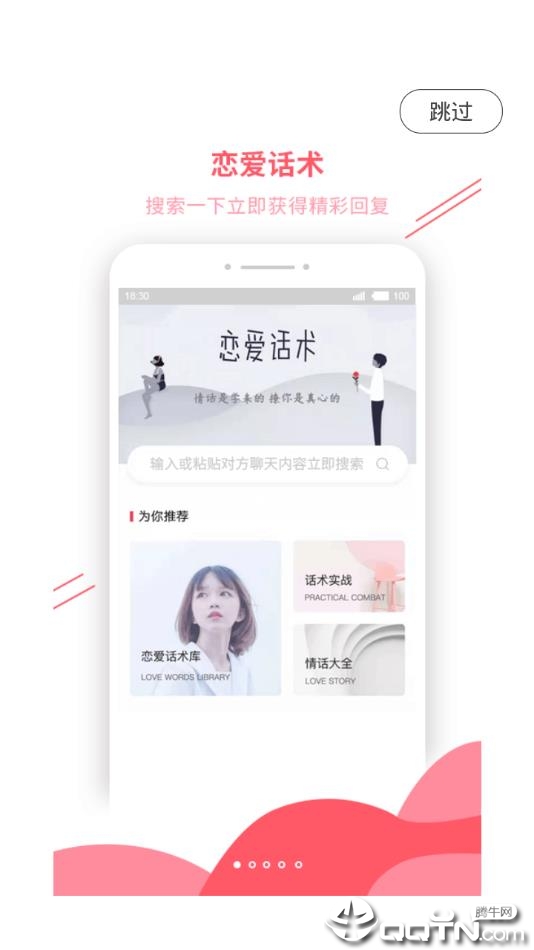 恋爱辅助器