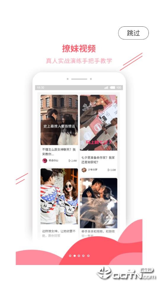 恋爱辅助器图2
