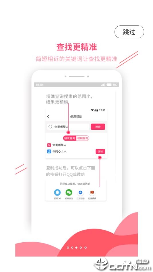 恋爱辅助器图3