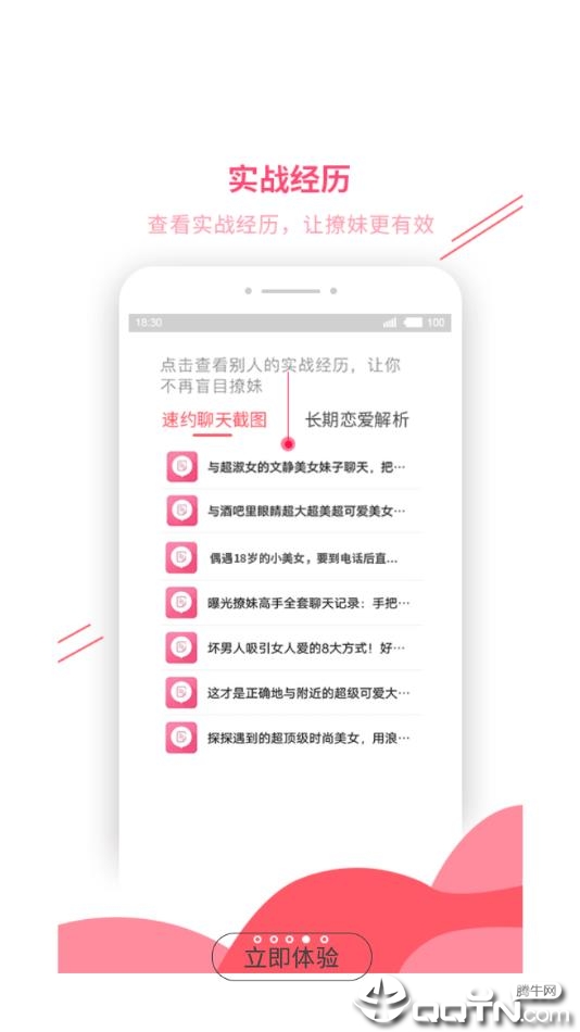 恋爱辅助器图4