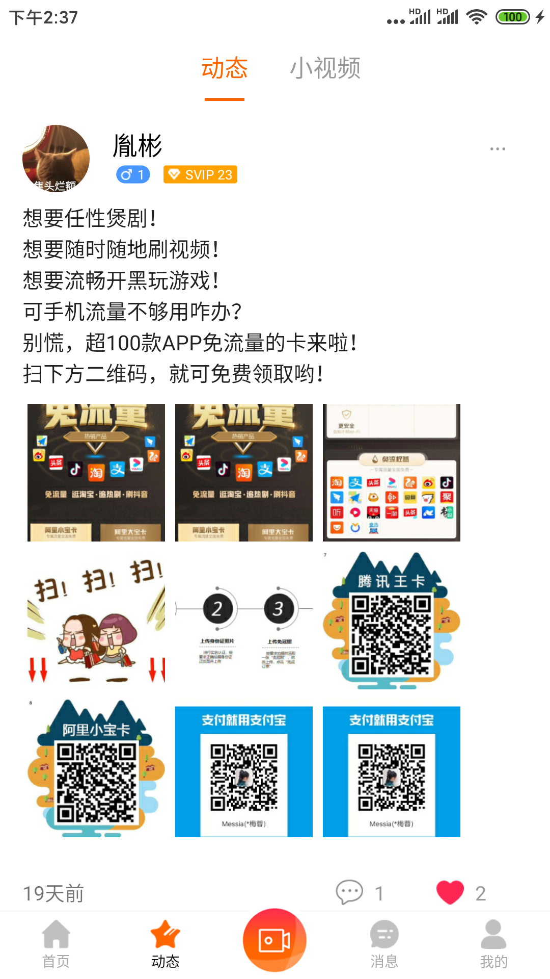 红橙社交app软件下载图1