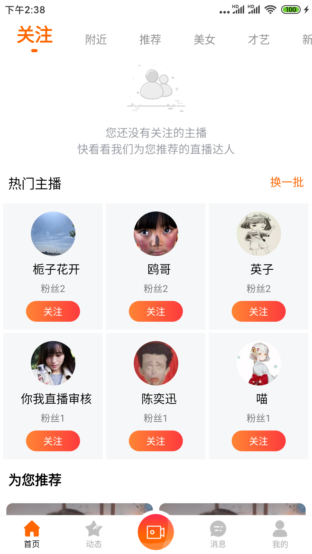 红橙社交app软件下载图2
