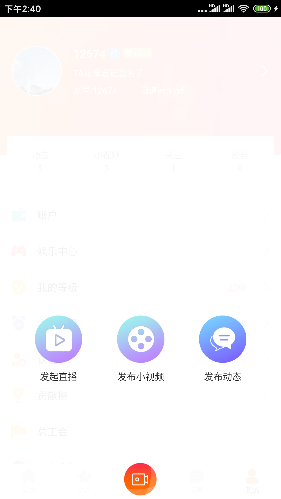 红橙社交app软件下载图3