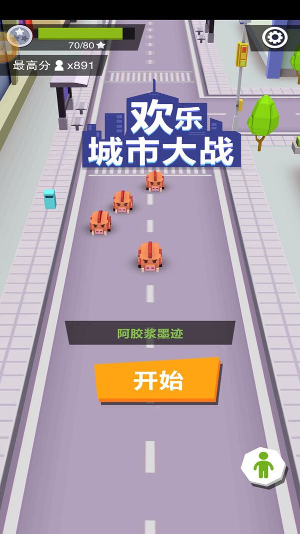 欢乐城市大战游戏