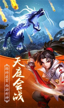 西游单机版下载安装图3