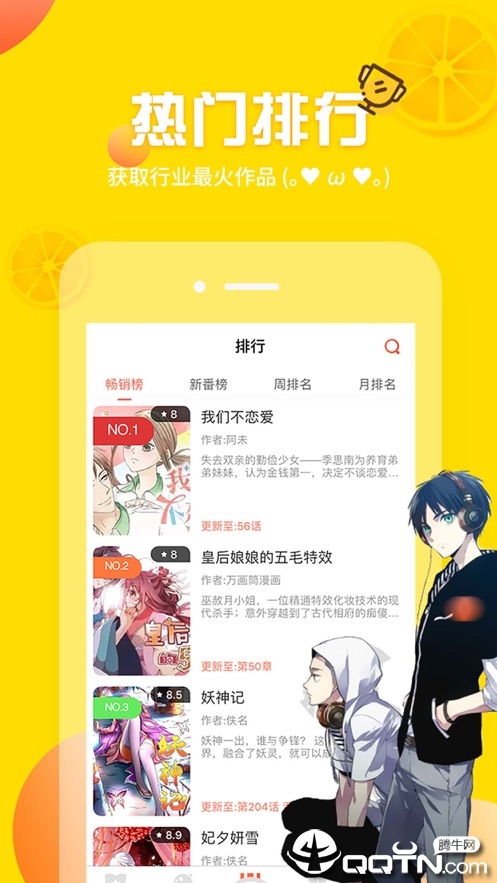 土豪漫画app图3