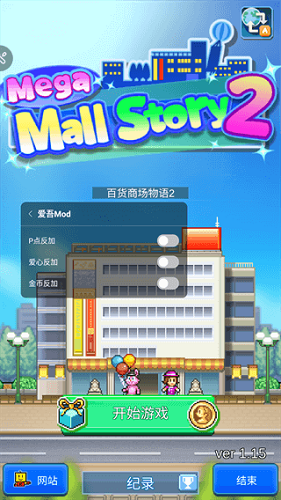 百货商场物语2正式版图3