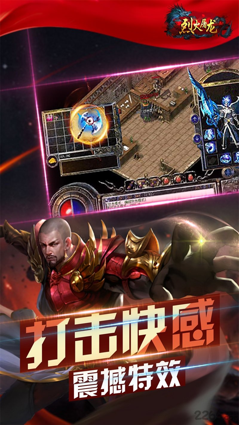 烈火屠龙顺玩手游图2