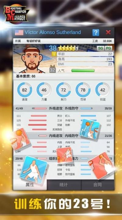 篮球经理模拟器图2