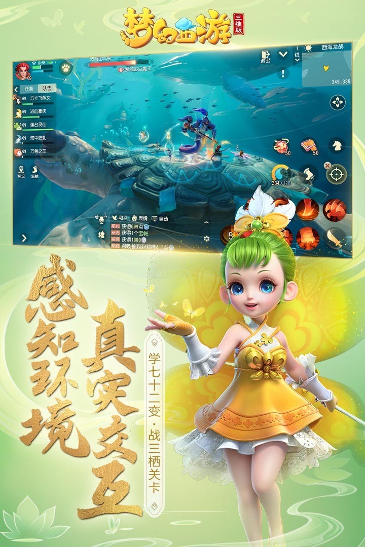 梦幻西游手游图4