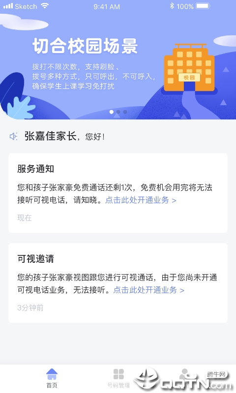 可视电话图1