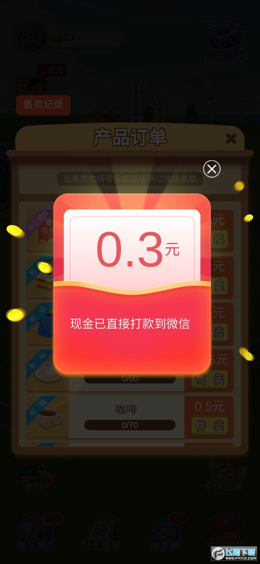 富豪小镇图1