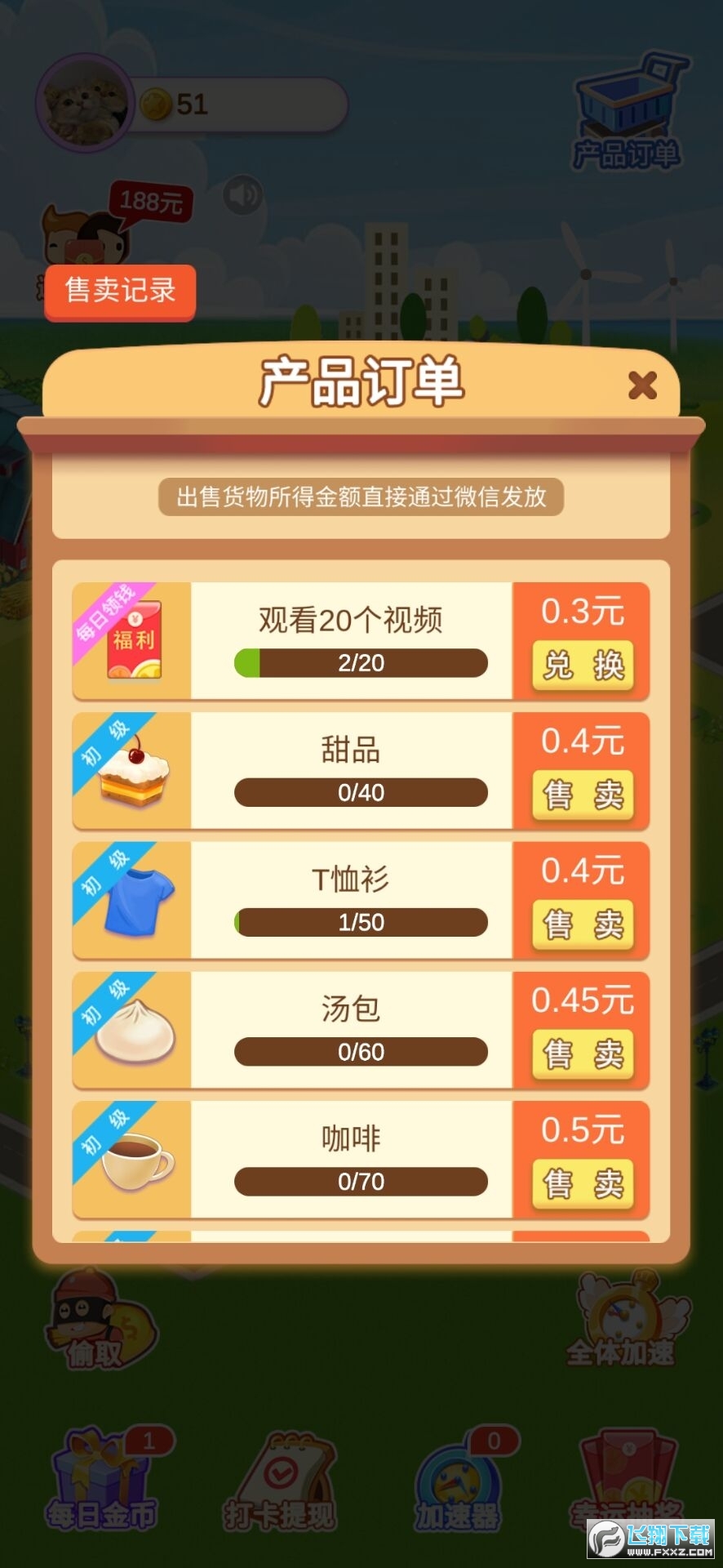 富豪小镇图2