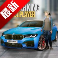 手动挡停车场无限钞票