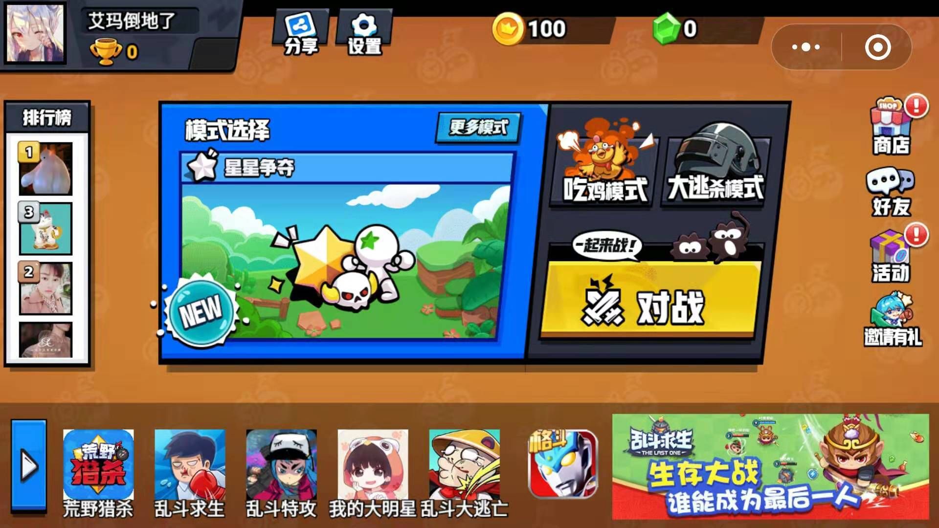 微信荒野决斗小游戏最新官方版图3