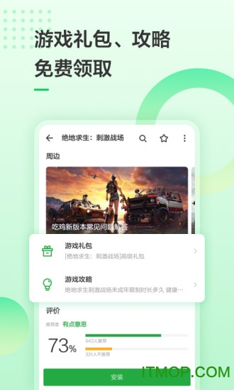豌豆荚游戏盒子图2
