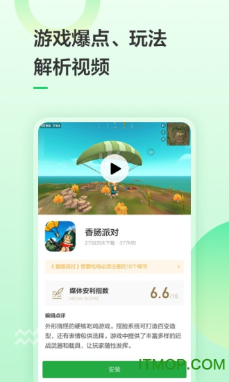 豌豆荚游戏盒子图4