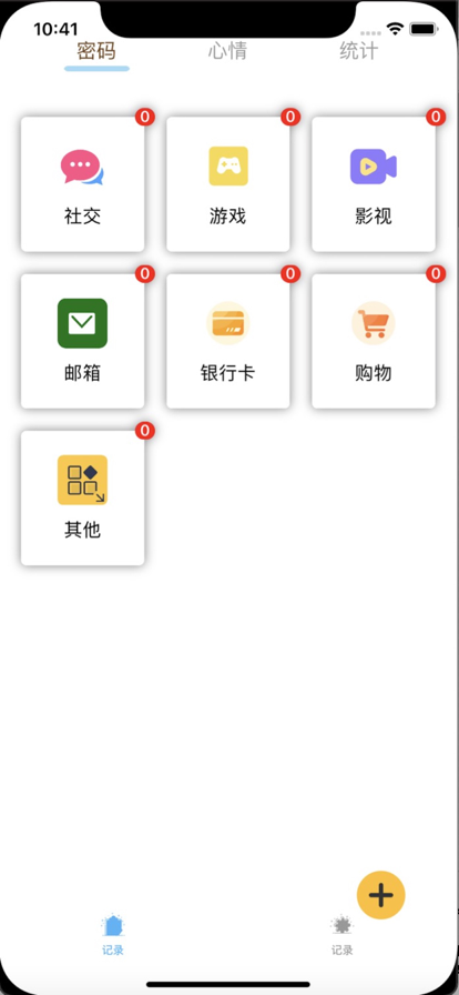 小白账号记录管理图2