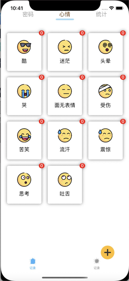 小白账号记录管理图3