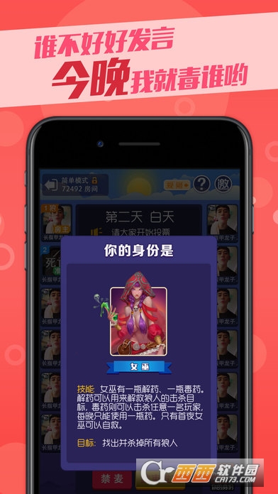 皮皮狼人杀