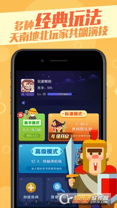 皮皮狼人杀图2