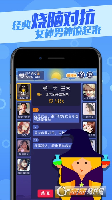 皮皮狼人杀图4