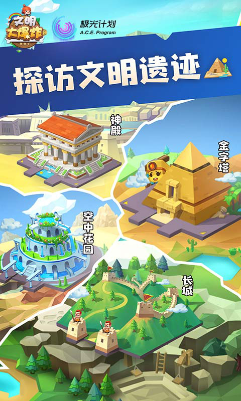 文明大爆炸taptap版图3