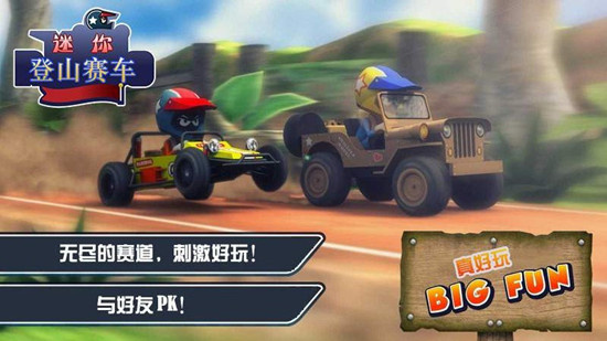 迷你登山赛车手游图3