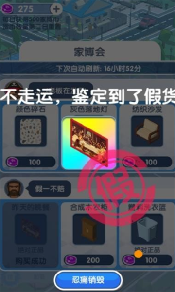 收租的烦恼图2