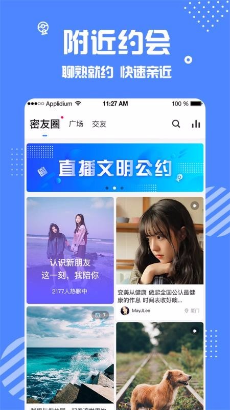 安安交友app官方版图1