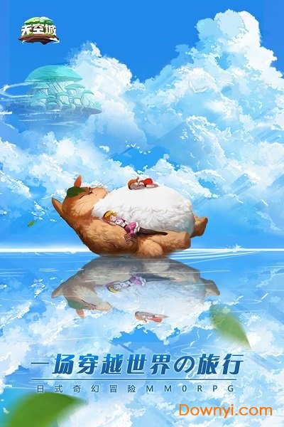 天空城九游手游图3
