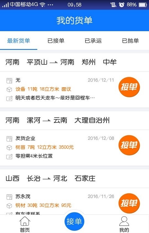 物通网配货车主版图2