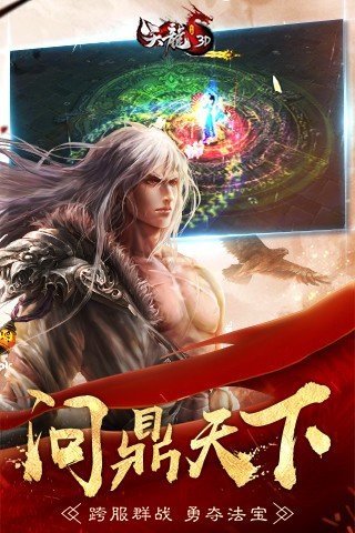 畅游天龙八部荣耀版图2
