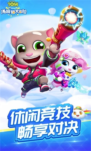 汤姆猫大冒险满v版图5