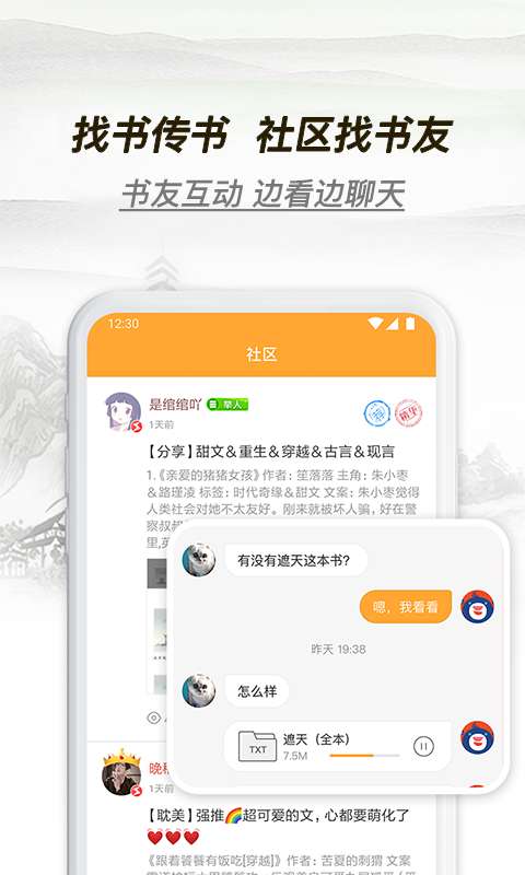 多友多书无广告版图4