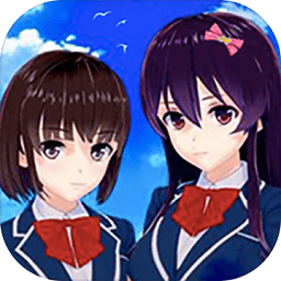 樱花校园生活模拟器