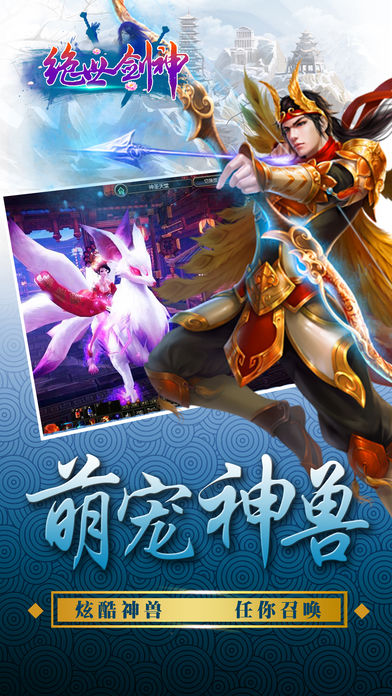 绝世剑神手游