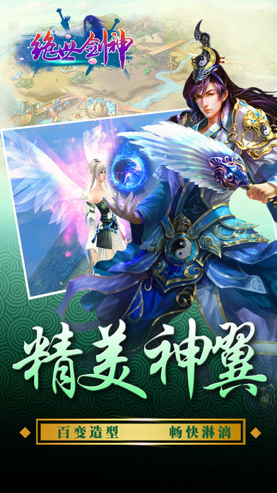 绝世剑神手游图2