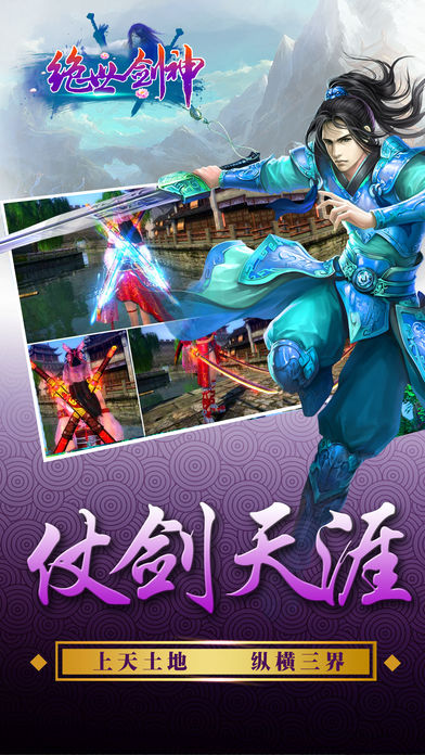 绝世剑神手游图3