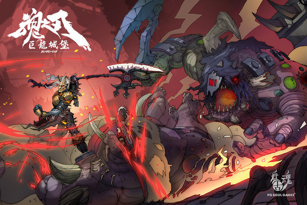 魂之刃巨龙城堡试玩版