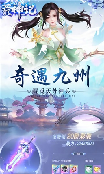 荒神记蜀山传手游官方版图3